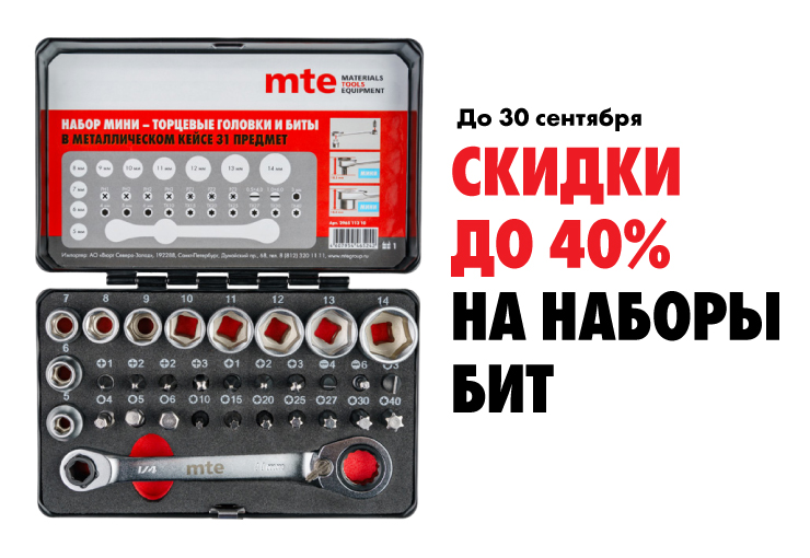 Наборы бит со скидкой