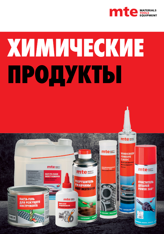 Химические продукты