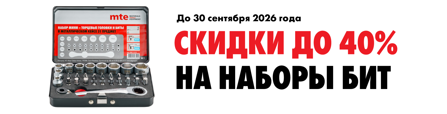 Наборы бит со скидкой