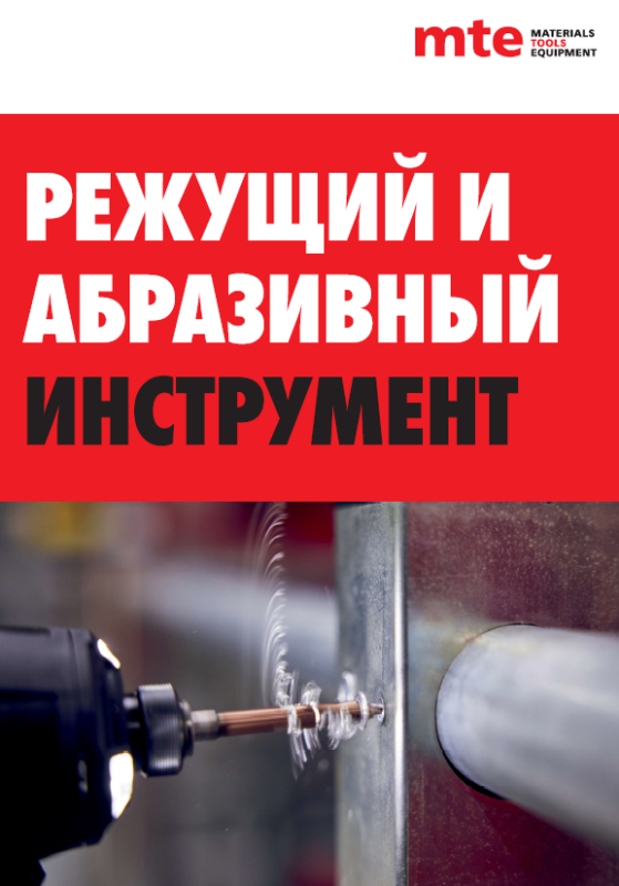 Режущие и Абразивные Инструменты 2026
