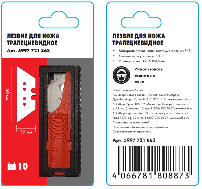 ЛЕЗВИЕ ТРАП СМЕННОЕ Д/НОЖА 5997721863