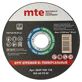 Круг отрезной RL универсальный D125X0,8X22,2 мм, mte 2669230128