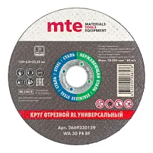 Круг отрезной RL универсальный D150X3,0X22,2 мм, mte 2669230159 