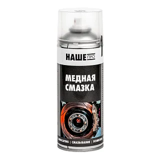 Смазка медная спрей 520/400 мл ЧЗ 4893800400