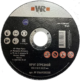 КРУГ ОТРЕЗНОЙ ПО СТАЛИ ПРЯМ WR D125X1,0X22,2 1669201250