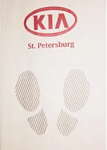 Коврик двухслойный  "Следы ног" по длине 405мм х 525мм, логотип KIA, коробка 500штук 9500007973