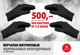 Перчатки нитриловые 3 по цене 1, размер М 9899470398