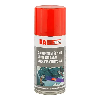 Защитный лак для клемм, спрей 210/150мл, Наше Про 4890104150