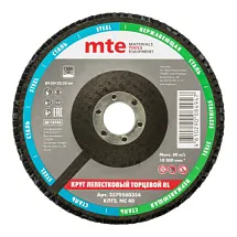 Круг лепестковый торцевой изогнутый КЛТ2 RL D150X22,2 мм, нормальный корунд (NC), зерно 40, mte 2579580354 