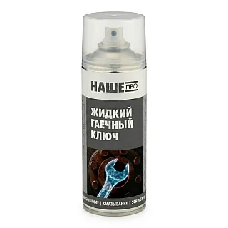 Жидкий гаечный ключ 520/400МЛ ЧЗ, НашеПро 4890225400