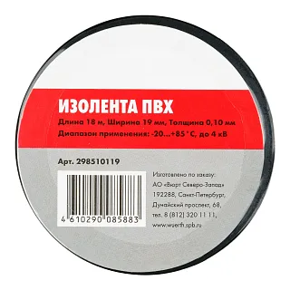 Изолента ПВХ ширина 19 мм толщина 0,10 мм длина 18 м черная 298510119