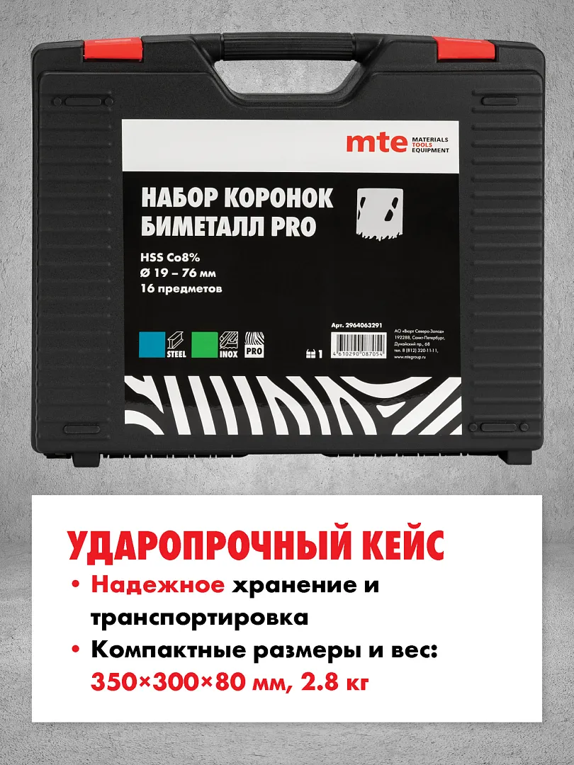 Набор коронок биметалл PRO HSS Co8% D19-76 мм, mte купить по