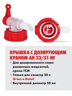 Крышка с дозирующим краном AH 23/51 hf красная-красная IT-0440