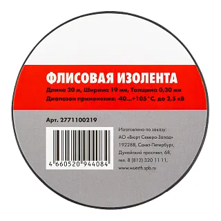 Изолента флисовая ширина 19 мм длина 20 м черная 2771100219