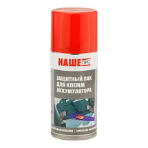 Защитный лак для клемм, спрей 210/150мл, Наше Про 4890104150 