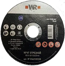 КРУГ ОТРЕЗНОЙ ПО СТАЛИ ПРЯМ WR D125X1,0X22,2