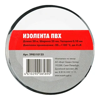 Изолента ПВХ ширина 25 мм толщина 0,10 мм длина 20 м черная 298510125