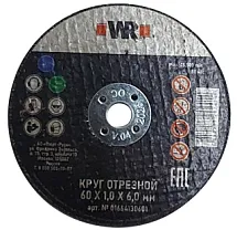Круг отрезной по нержавеющей стали WR D60X1,0X6,0 1664130601 
