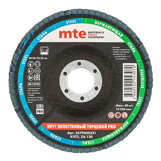 Круг лепестковый торцевой изогнутый КЛТ2 PRO D125X22,2 мм, циркониевый корунд (ZC), зерно 120, mte 2579430321
