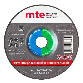 Круг шлифовальный RL универсальный D150X6,0X22,2 мм, mte 2669261156
