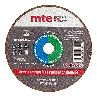 Круг отрезной RL универсальный D50X1,0X6,0 мм, mte 2669230051