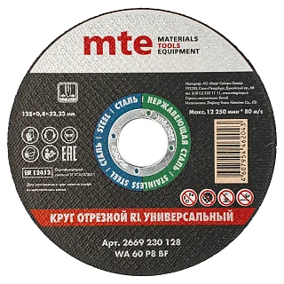 Круг отрезной RL универсальный D125X0,8X22,2 мм, mte 2669230128