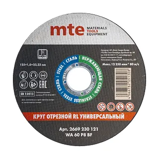 Круг отрезной RL универсальный D125X1,0X22,2 мм, mte 2669230121