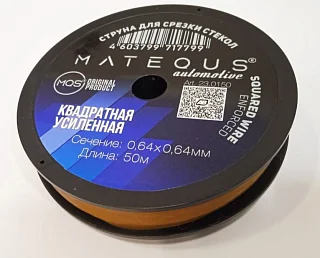 Струна для срезки стекол, квадрат 0,64x0,64мм, длина 50м 5997740098