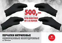 Перчатки нитриловые 3 по цене 1, размер М 9899470398
