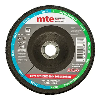 Круг лепестковый торцевой изогнутый КЛТ2 RL D180X22,2 мм, нормальный корунд (NC), зерно 80, mte 2579580378