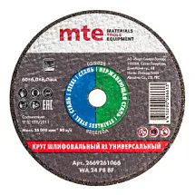 Круг шлифовальный RL универсальный D60X6,0X6,0 мм, mte 2669261066 