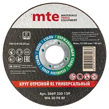 Круг отрезной RL универсальный D125X3,0X22,2 мм, mte 2669230129 