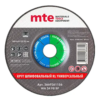 Круг шлифовальный RL универсальный D150X6,0X22,2 мм, mte 2669261156