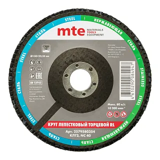 Круг лепестковый торцевой изогнутый КЛТ2 RL D150X22,2 мм, нормальный корунд (NC), зерно 40, mte 2579580354