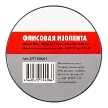 Изолента флисовая ширина 19 мм длина 20 м черная