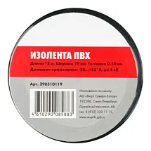 Изолента ПВХ ширина 19 мм толщина 0,10 мм длина 18 м черная 298510119