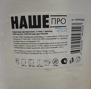 Бумажное полотенце промышленное белое, mte 4899800890