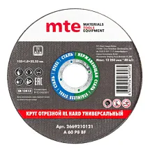 Круг отрезной RL ТВЕРДЫЙ, универсальный, D125X1,0X22,2 мм, mte 2669210121 