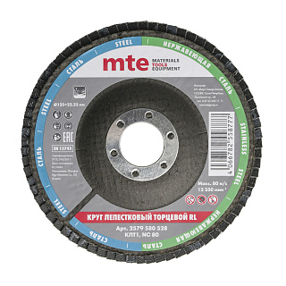 Круг лепестковый торцевой прямой КЛТ1 RL D125X22,2 мм, нормальный корунд (NC), зерно 80, mte 2579580528