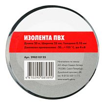 Изолента ПВХ ширина 25 мм толщина 0,10 мм длина 20 м черная 298510125 
