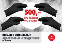 Перчатки нитриловые 3 по цене 1, размер М 9899470398 