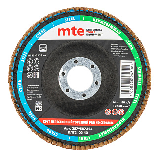 Круг лепестковый торцевой изогнутый КЛТ2 PRO HD CERAMIC D125X22,2 мм, керамическое зерно (CG) 40, mte 2579587324