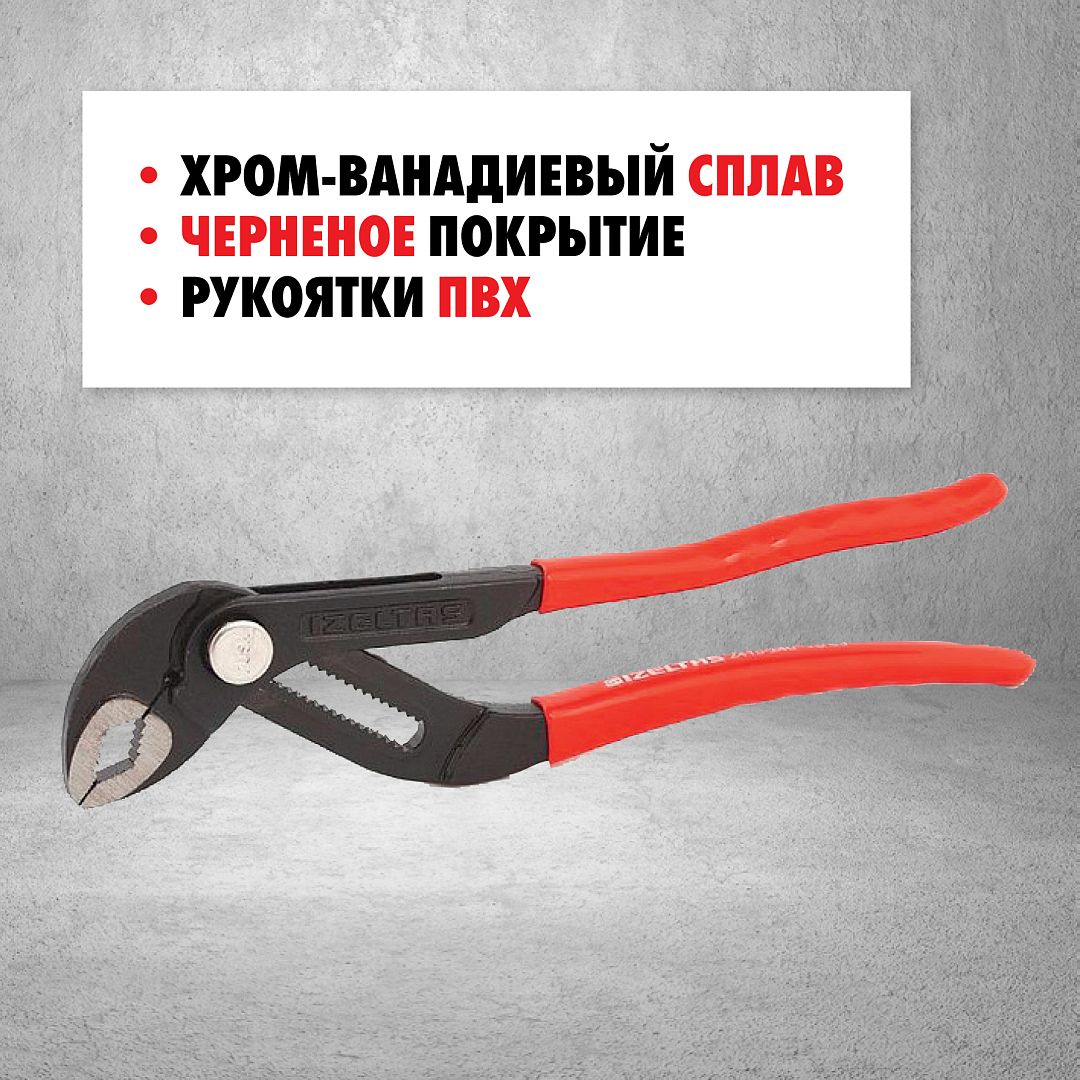Клещи универсальные, переставные с кнопкой 240мм. IZELTAS, 2415110240/ ...