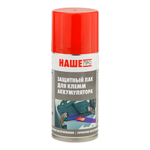 Защитный лак для клемм, спрей 210/150мл, Наше Про 4890104150 