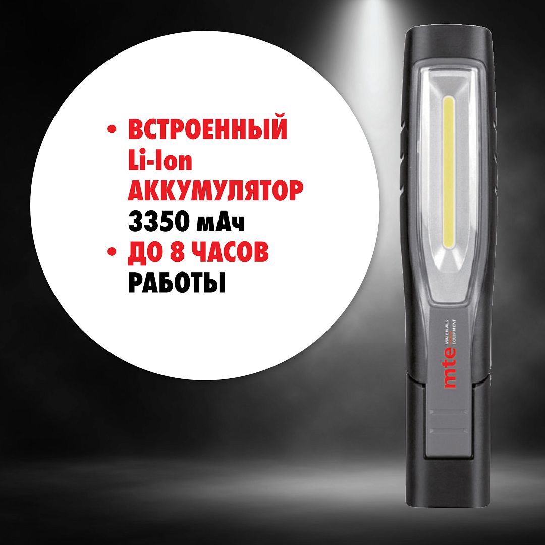 Фонарь аккумуляторный светодиодный led ergopower boost usb, mte mte купить  в интернет-магазине Wurth