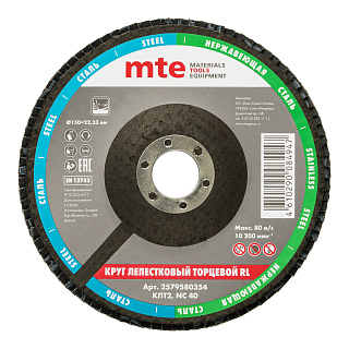 Круг лепестковый торцевой изогнутый КЛТ2 RL D150X22,2 мм, нормальный корунд (NC), зерно 40, mte 2579580354