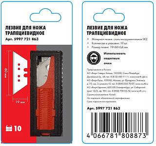 ЛЕЗВИЕ ТРАП СМЕННОЕ Д/НОЖА 5997721863